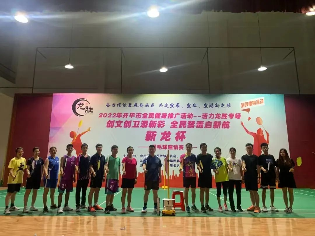 18-6月21日晚，龍勝鎮(zhèn)“創(chuàng)文創(chuàng)衛(wèi)添新彩 全民禁毒啟新航——新龍杯”羽毛球邀請賽正式開賽，助推禁毒工作走深走實.png
