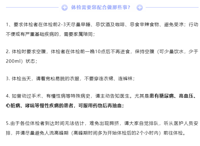 福利！每年1次的老年人免費體檢來了！_副本.png