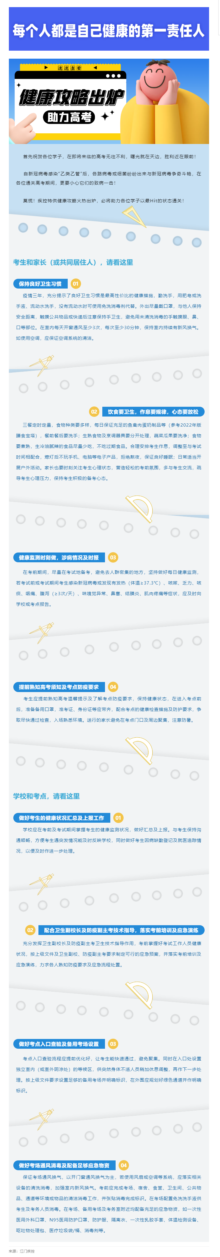 助力高考！這份健康攻略已出爐，請查收！_副本.png