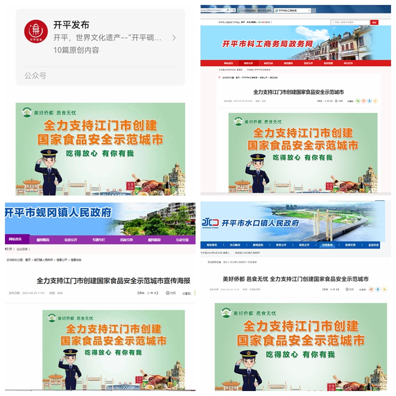各單位在政務(wù)網(wǎng)、微信公眾號進(jìn)行創(chuàng)城宣傳.jpg