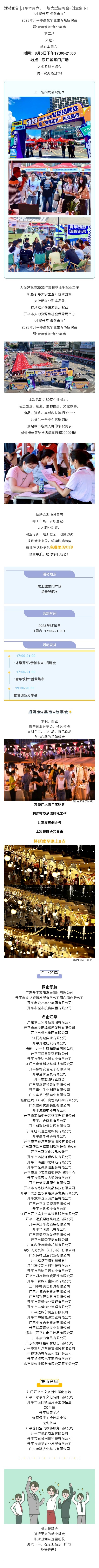 開平本周六，一場大型招聘會+創(chuàng)意集市！.jpg