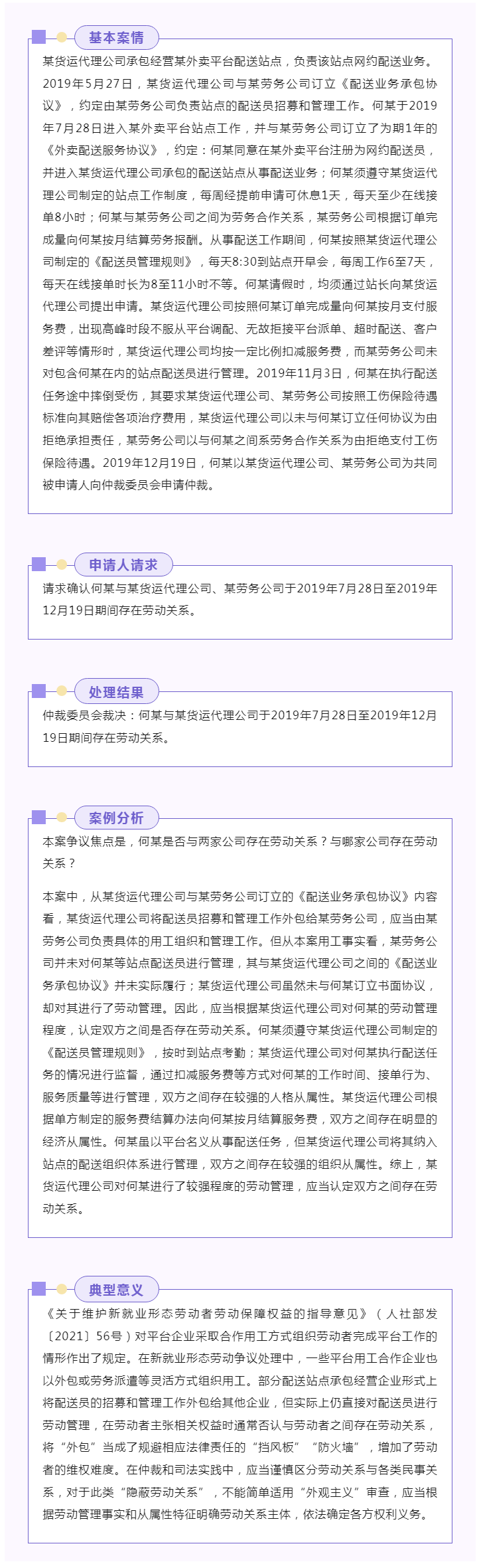 外賣平臺用工合作企業(yè)通過勞務(wù)公司招用網(wǎng)約配送員，如何認(rèn)定勞動關(guān)系？.png