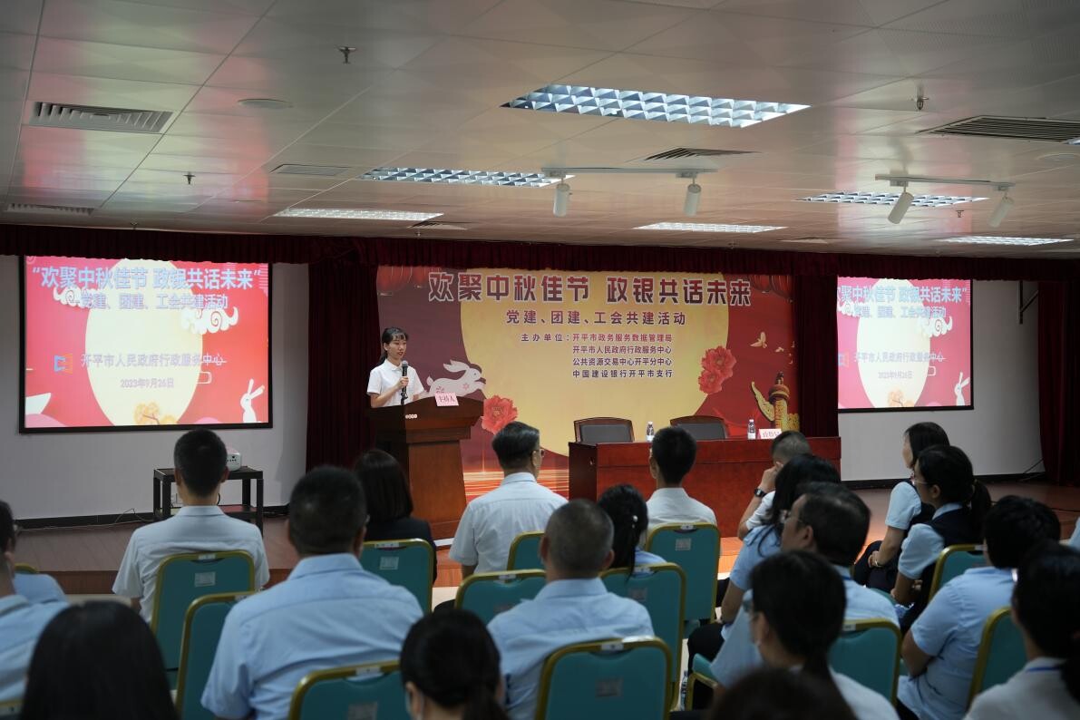 歡聚中秋佳節(jié) 政銀共譜未來--開平市政務服務數(shù)據(jù)管理局舉辦黨建、團建、工會共建活動_1