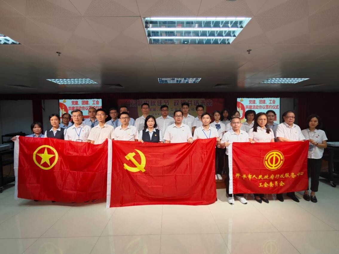 歡聚中秋佳節(jié) 政銀共譜未來--開平市政務服務數(shù)據(jù)管理局舉辦黨建、團建、工會共建活動_8