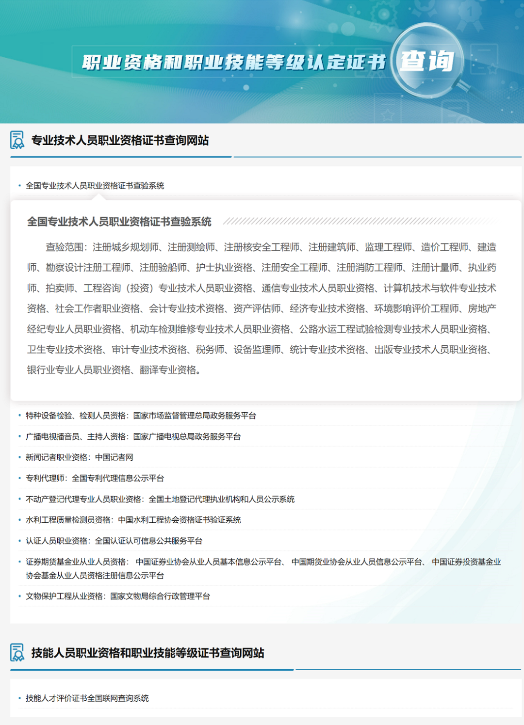 職業(yè)資格和職業(yè)技能等級(jí)認(rèn)定證書(shū)查詢(xún).png