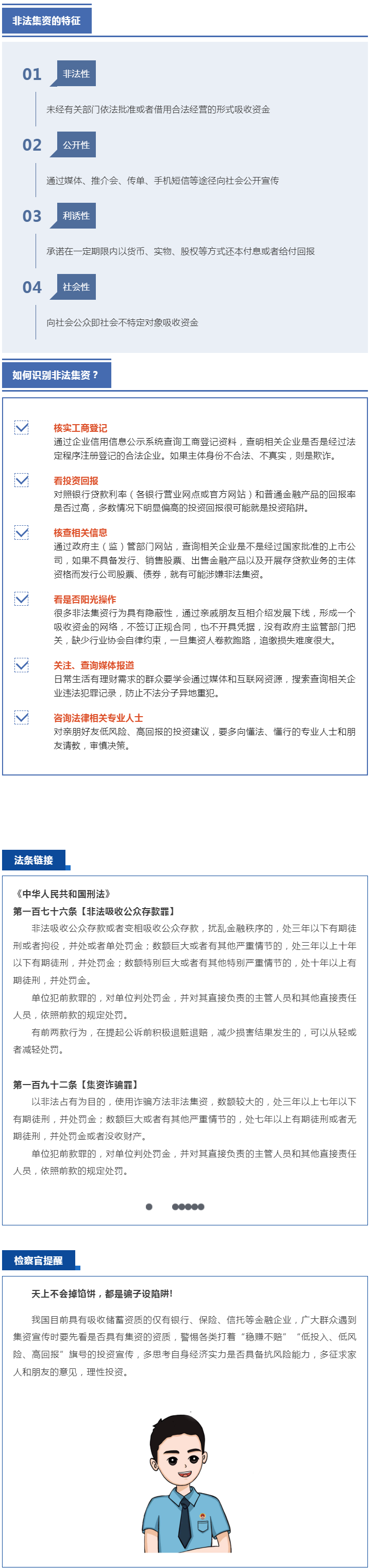 反詐進(jìn)行時(shí) _ 高利？高危！小心這些非法集資騙局.png