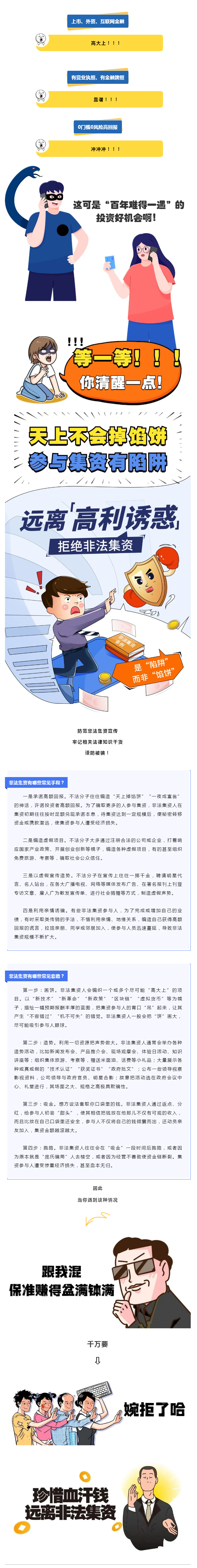 【普法強(qiáng)基在行動】謹(jǐn)防非法集資，這些干貨你必須知道！.png