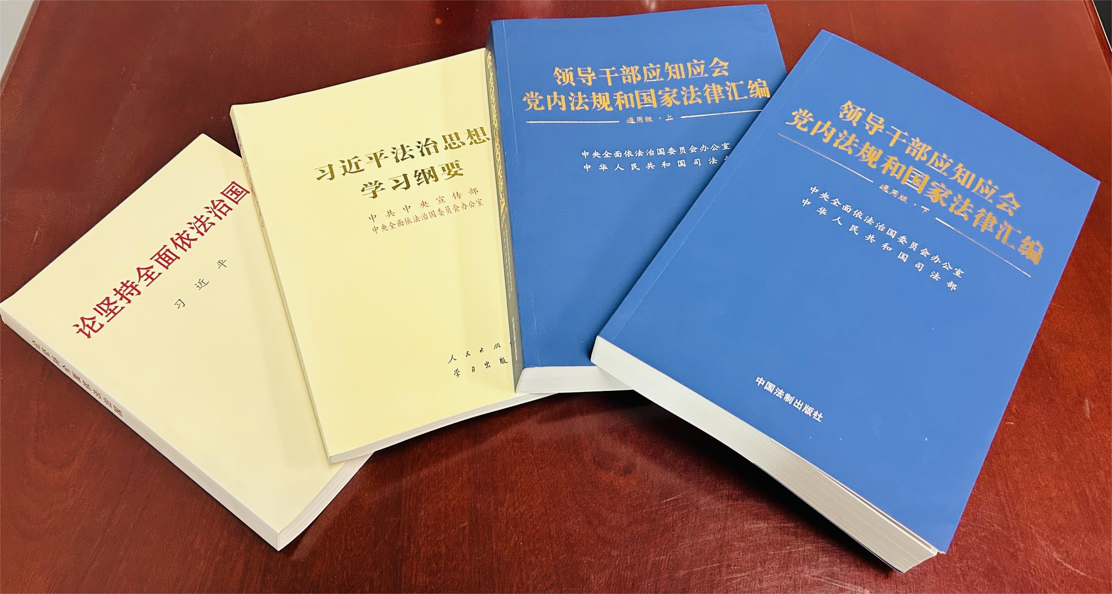 3.派發(fā)《論堅持全面依法治國》《習近平法治思想學習綱要》《《領導干部應知應會黨內(nèi)法規(guī)和國家法律匯編》等權(quán)威輔助讀物_副本.jpg