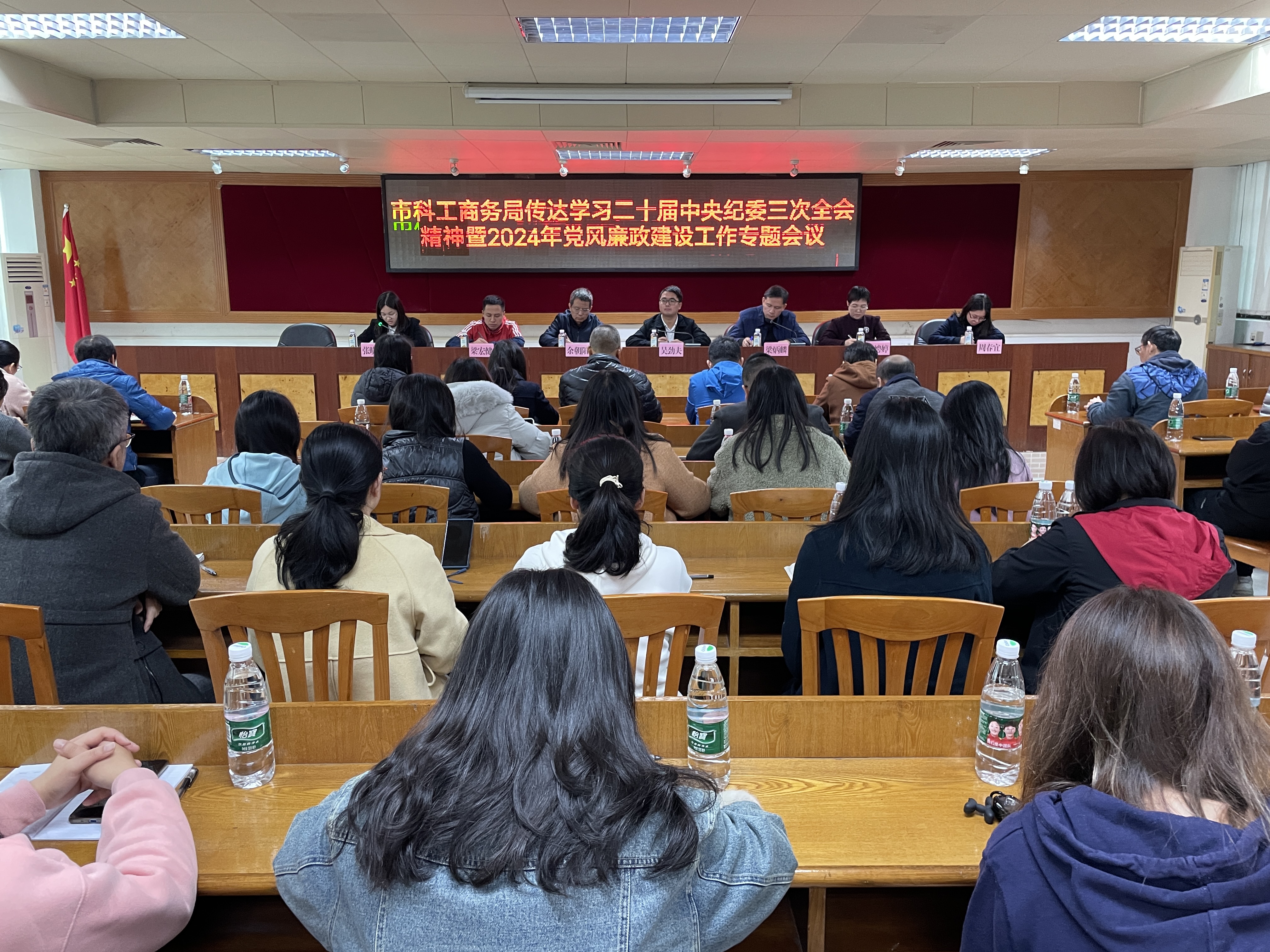 2、市科工商務(wù)局傳達(dá)學(xué)習(xí)二十屆中央紀(jì)委三次全會(huì)精神暨2024年黨風(fēng)廉政建設(shè)工作專(zhuān)題會(huì)議.JPG