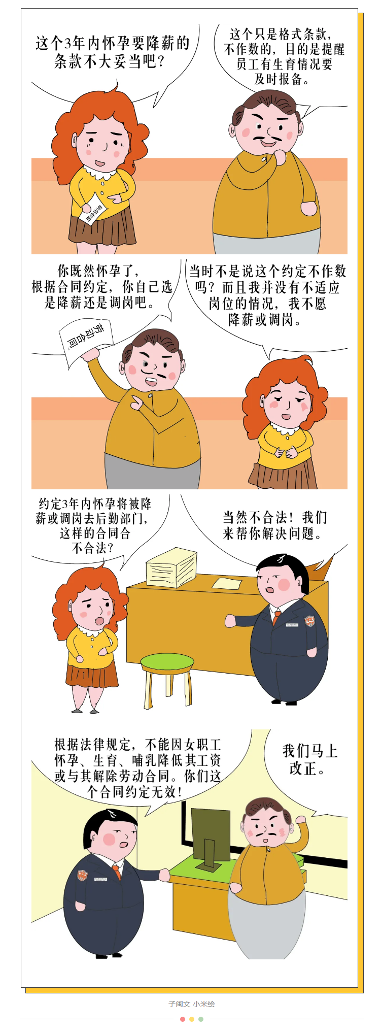 懷孕自愿降薪或調(diào)崗，這樣的條款合理嗎？.png