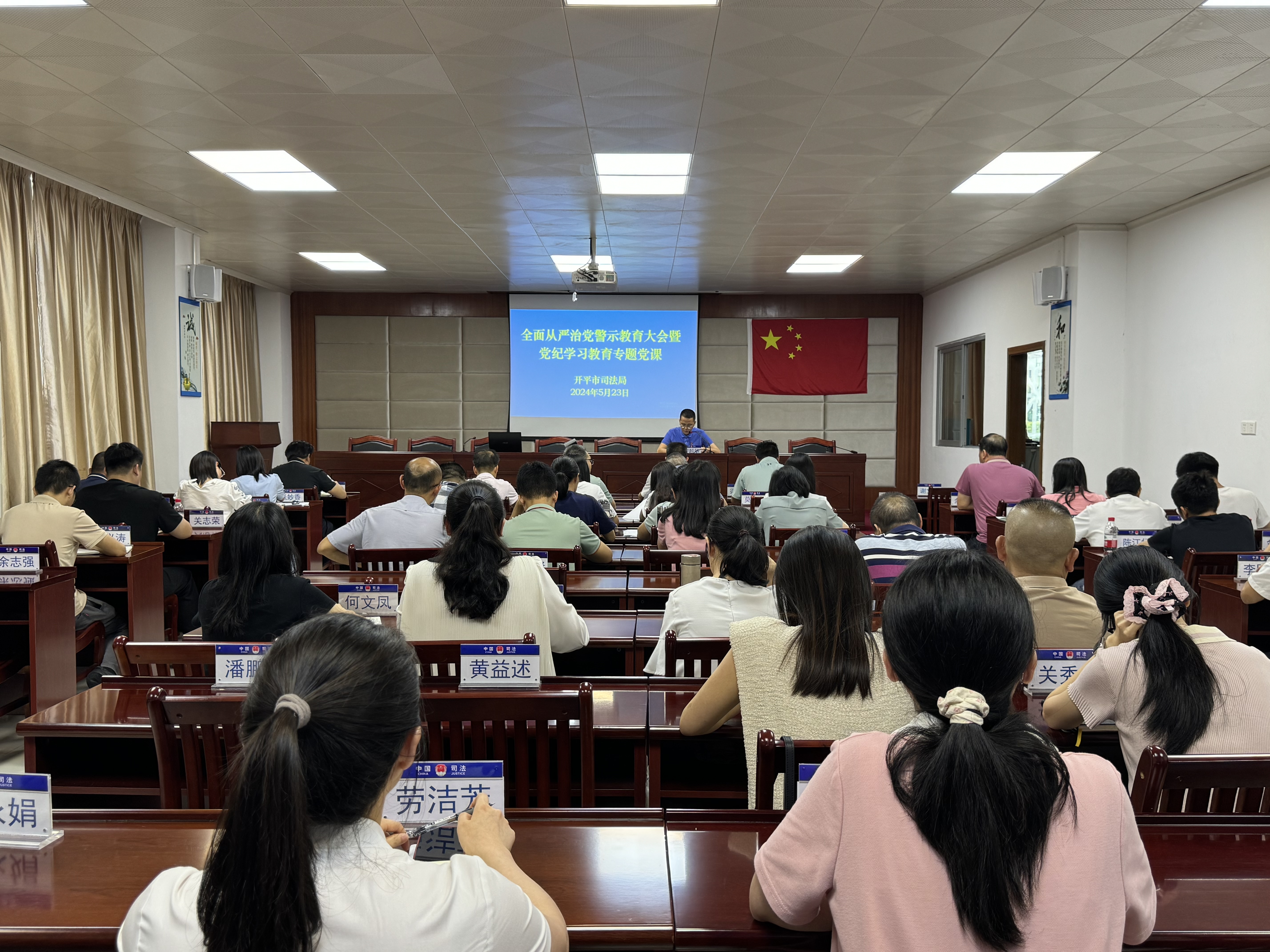 全面從嚴(yán)治黨警示教育大會(huì)暨黨紀(jì)學(xué)習(xí)教育專(zhuān)題黨課（黎主任）3.JPG