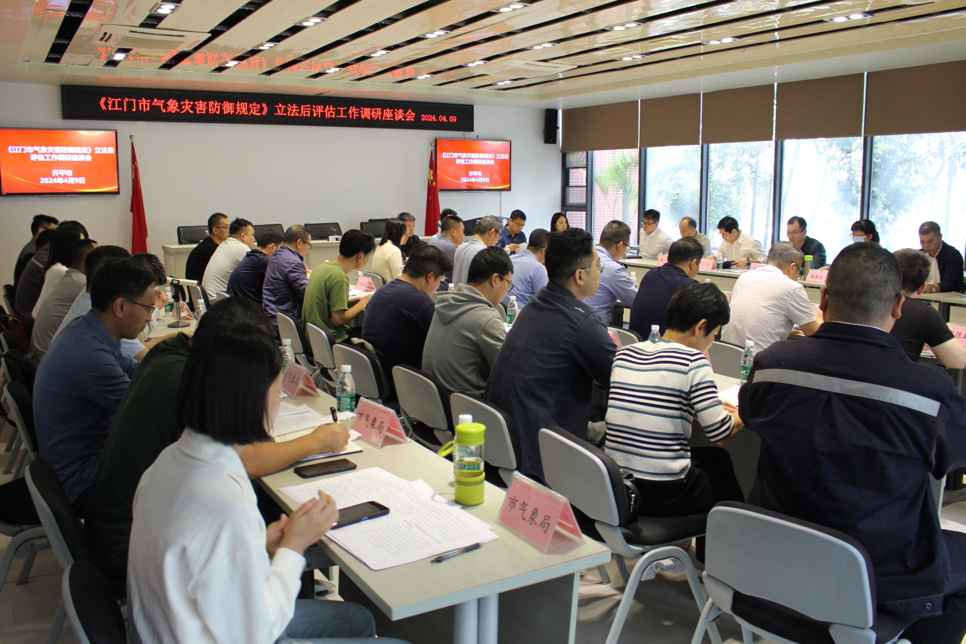 1.《江門市氣象災害防御規(guī)定》立法后評估工作調(diào)研.JPG