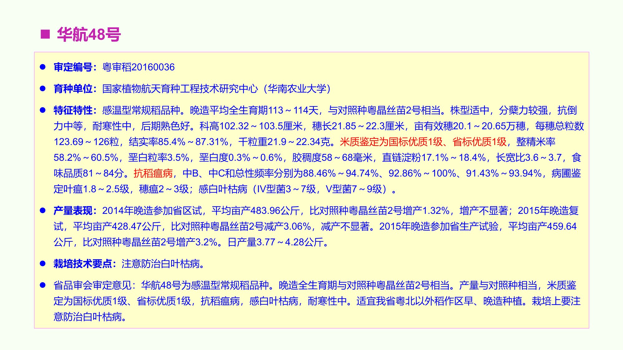 優(yōu)質(zhì)豐產(chǎn)抗病香型絲苗米品種-華航香銀針-華航31號(hào)等品種簡介-7.jpg