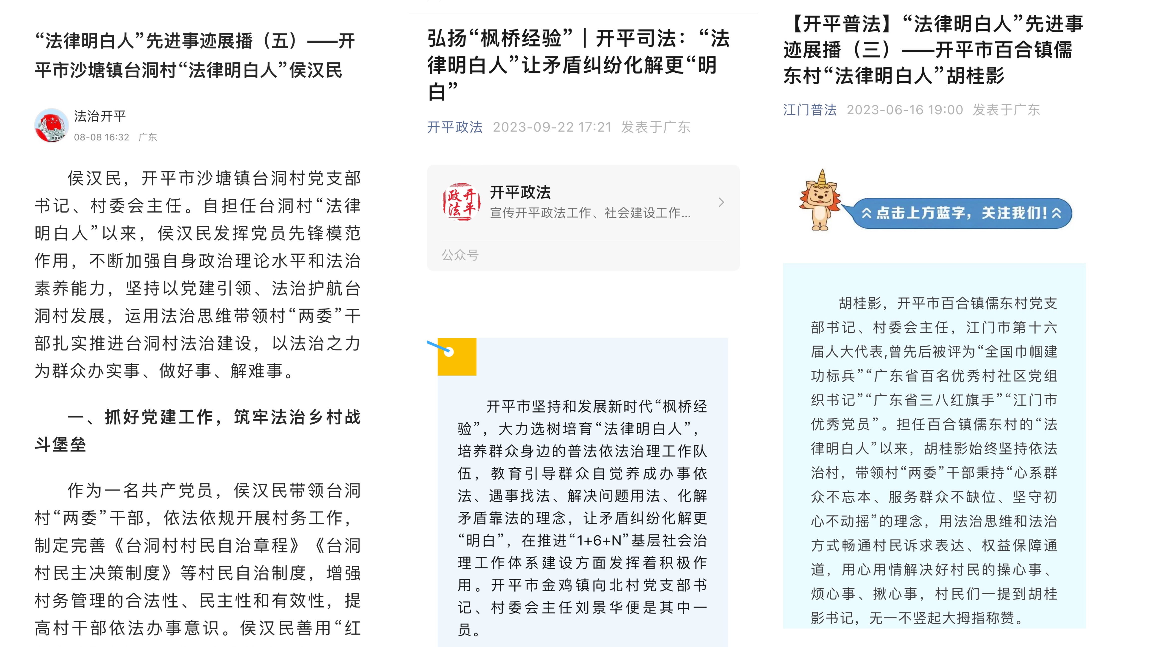 7.開(kāi)平市司法局通過(guò)各級(jí)政務(wù)新媒體積極推廣“法律明白人”先進(jìn)事跡.jpg