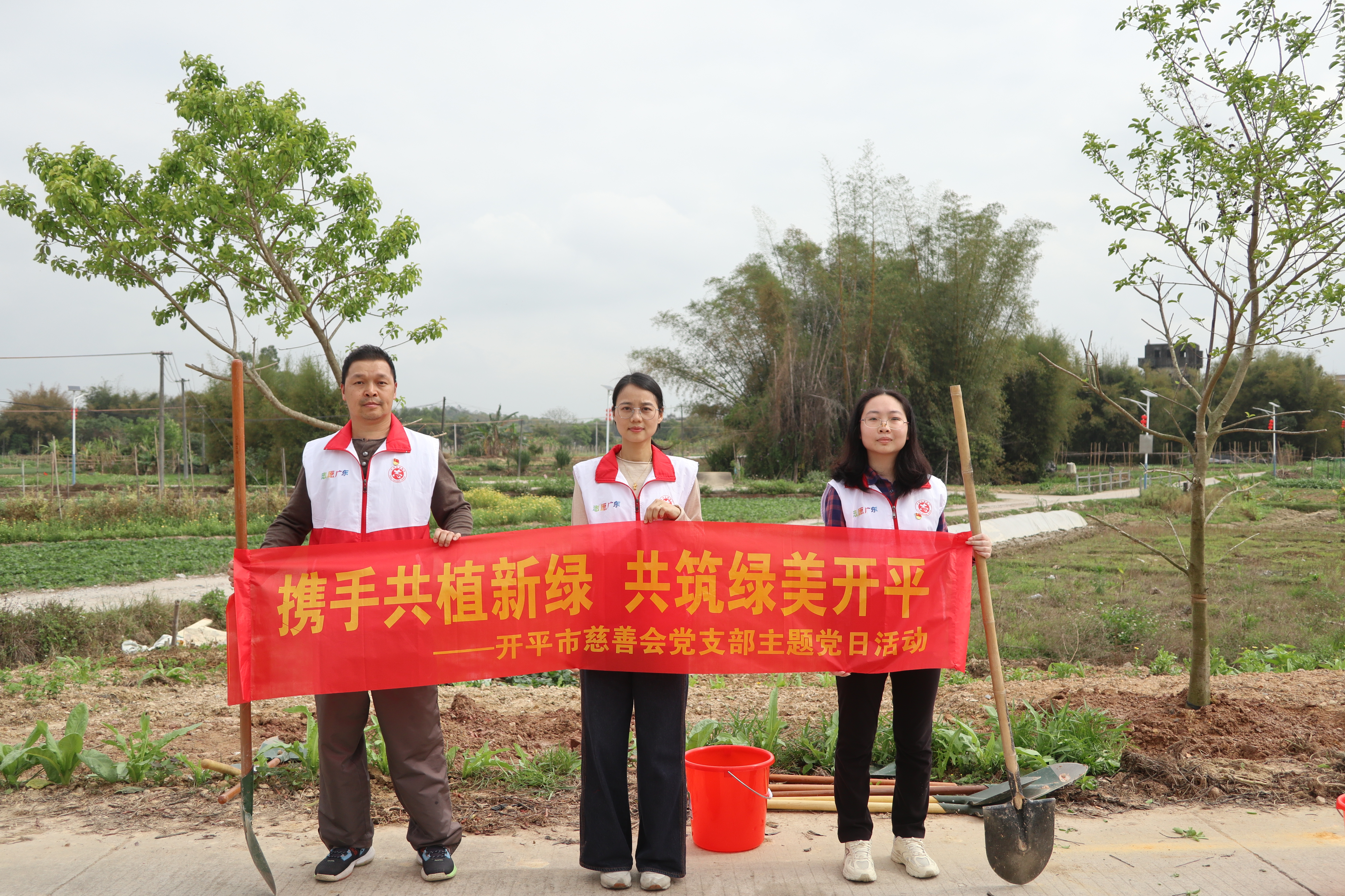 攜手共植新綠，共筑綠美開(kāi)平——開(kāi)平市慈善會(huì)黨支部開(kāi)展志愿植樹(shù)主題黨日活動(dòng)