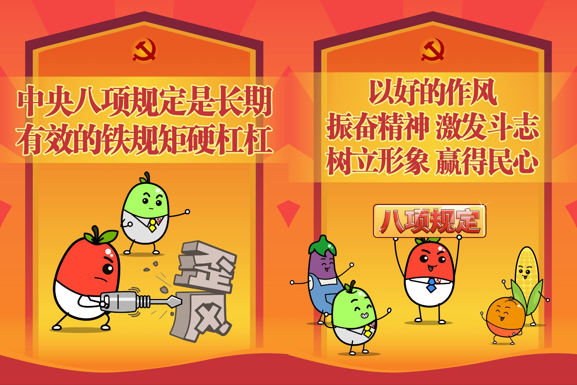 以好的作風(fēng) 振奮精神 激發(fā)斗志 樹(shù)立形象 贏得民心