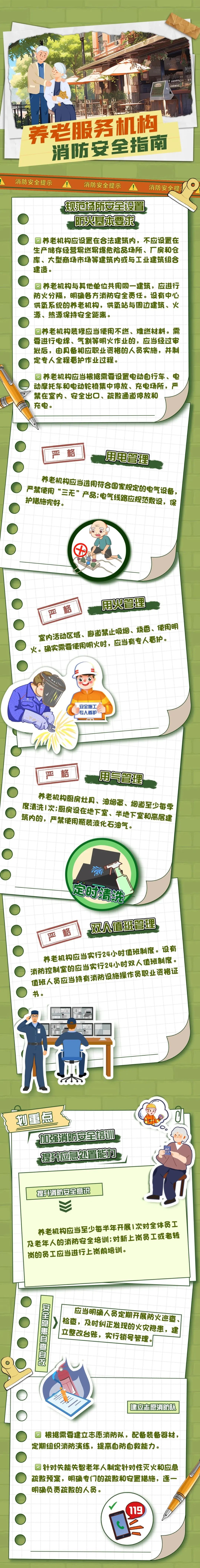 國家局發(fā)布養(yǎng)老機構(gòu)安全提示長圖.jpg