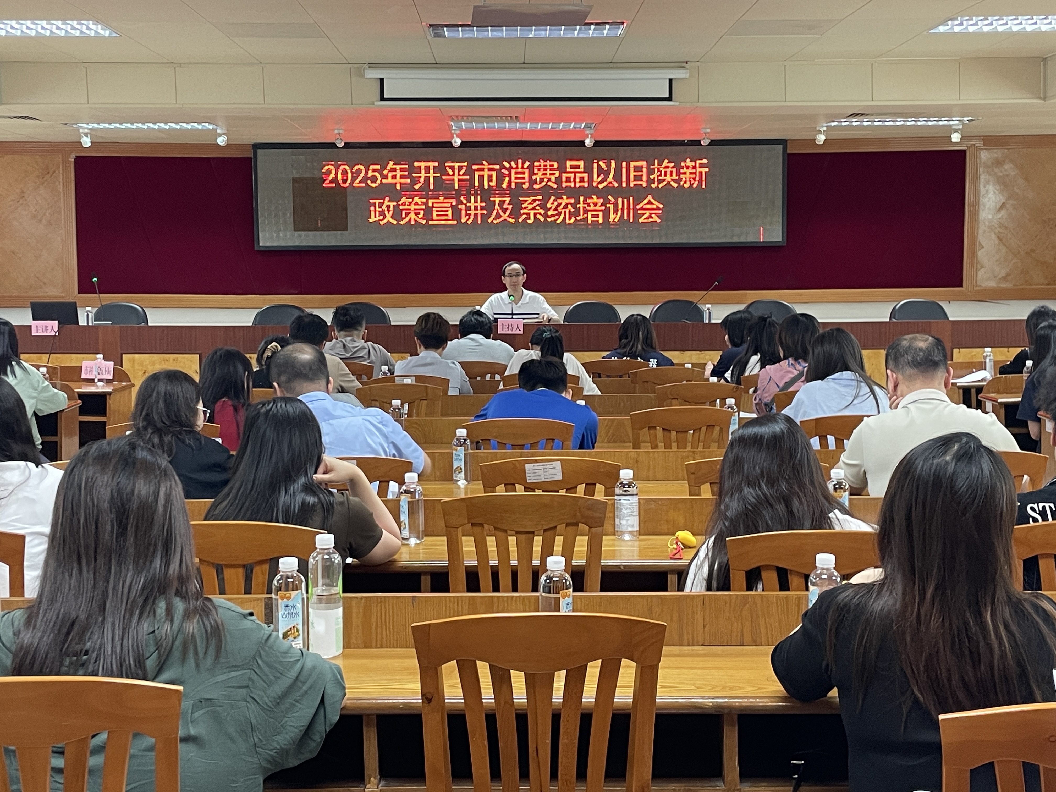 （掛網(wǎng)）開平市科工商務(wù)局召開2025年開平市消費(fèi)品以舊換新政策宣講及系統(tǒng)培訓(xùn)會.docx_1