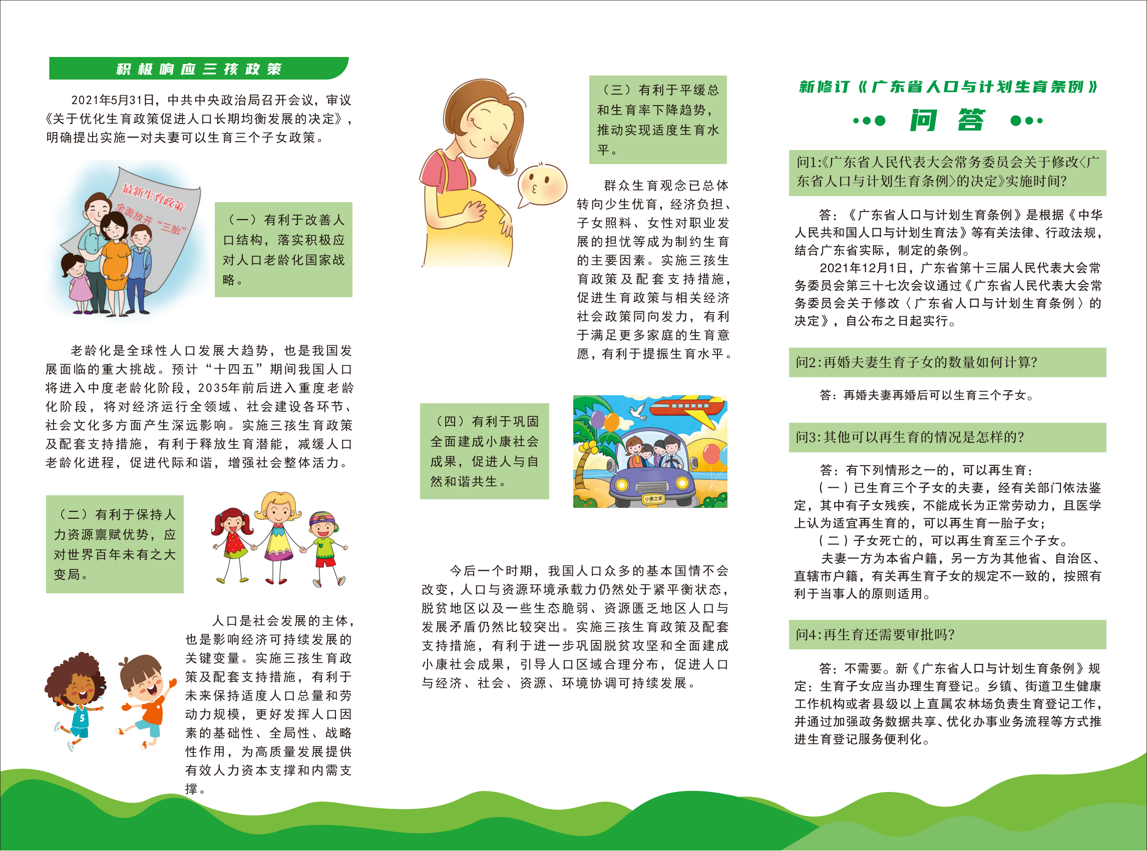 三孩生育政策宣傳折頁(yè)0623_01.png