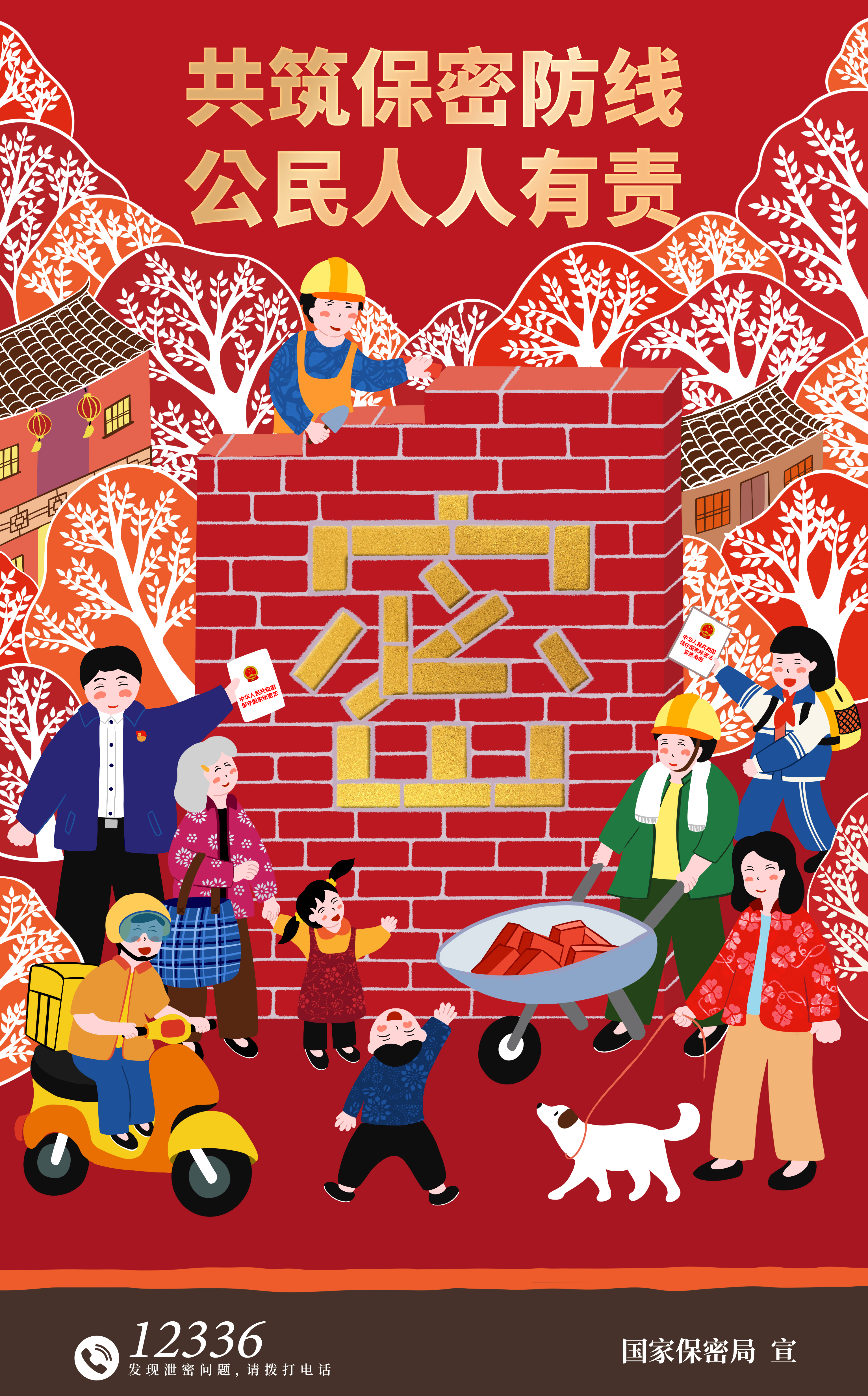 3.海報(bào)-同心護(hù)密你我他.jpg
