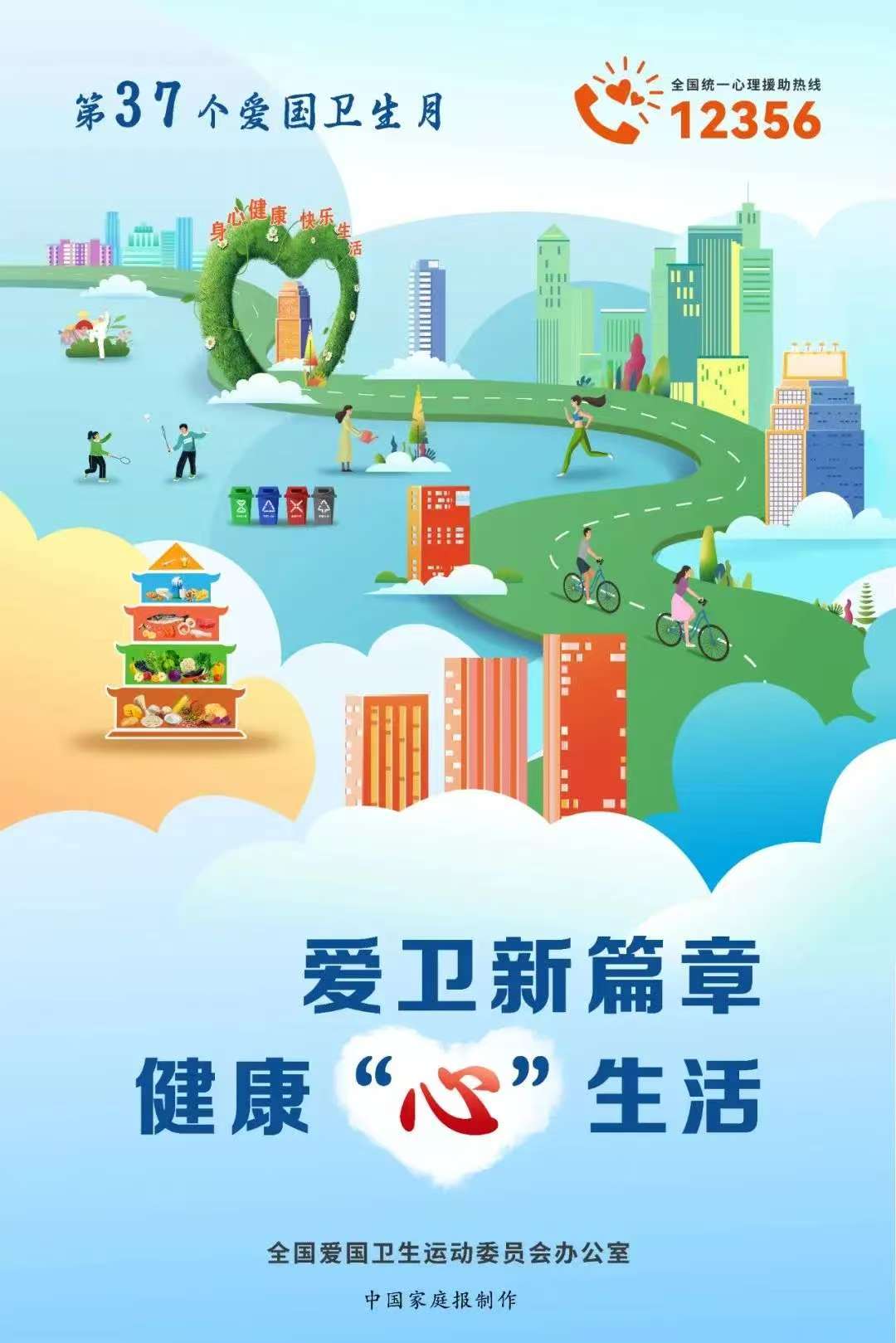 愛國衛(wèi)生月.jpg