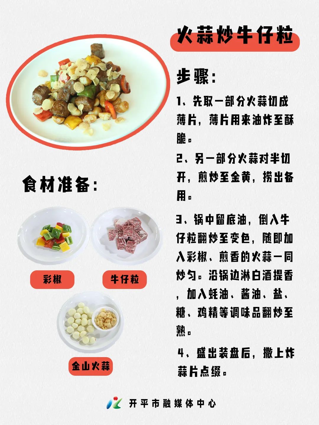 火蒜炒牛肉粒.jpg