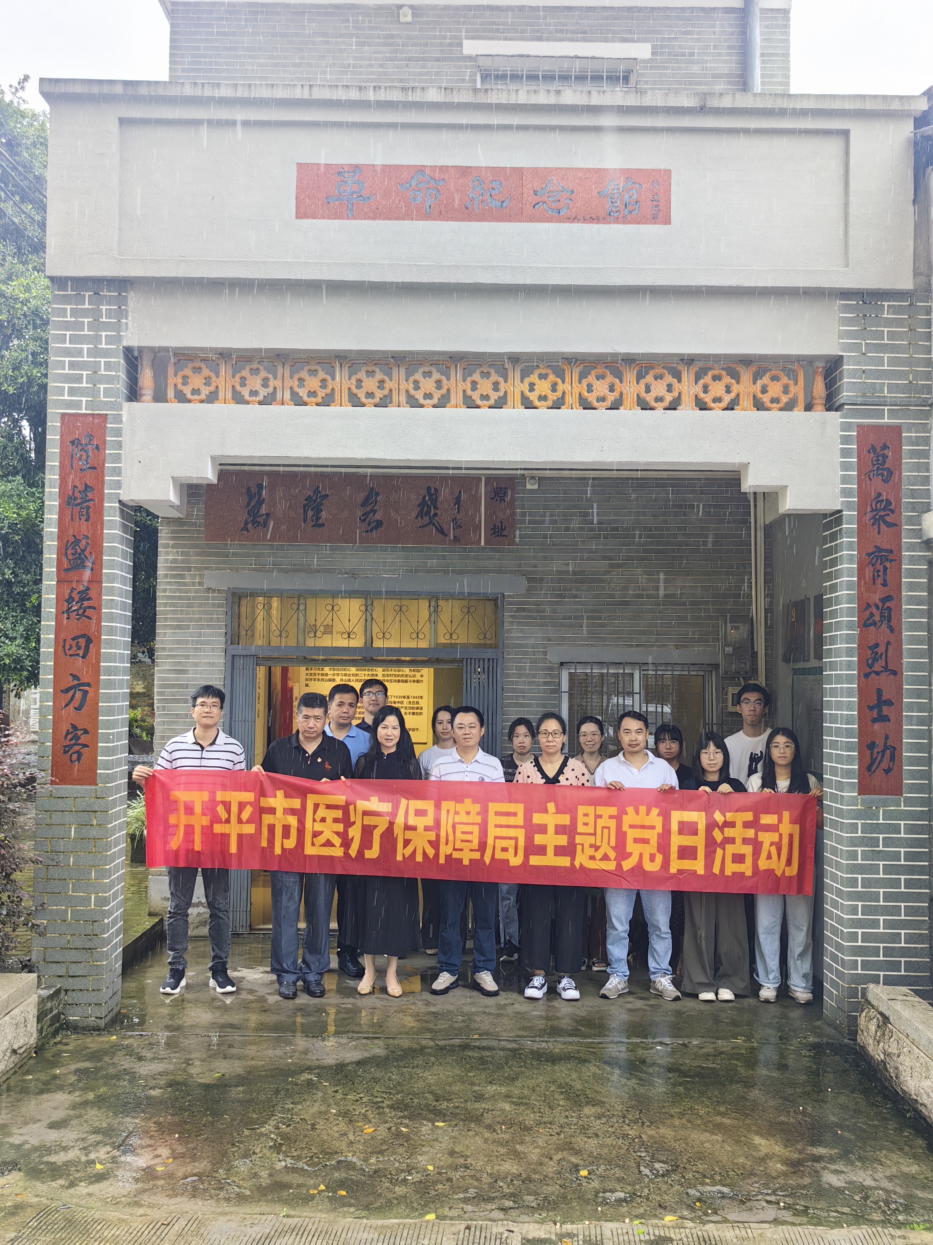 開平市醫(yī)療保障局開展深入貫徹中央八項規(guī)定精神學(xué)習(xí)教育主題黨日活動