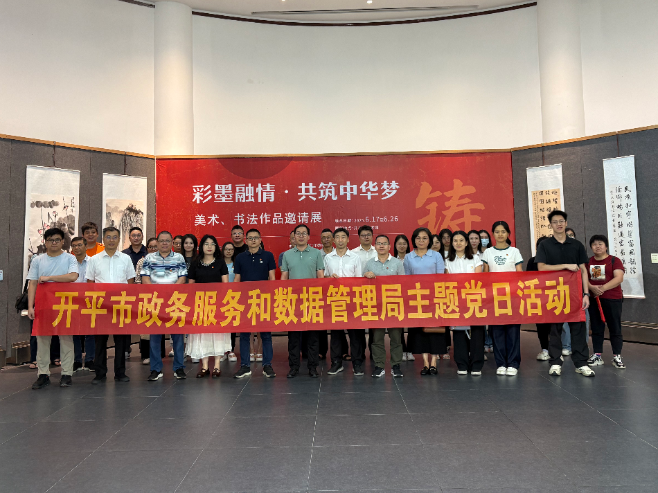 政務(wù)服務(wù)和數(shù)據(jù)管理局組織觀看“彩墨融情·共筑中華夢(mèng)”美術(shù)、書法作品邀請(qǐng)展