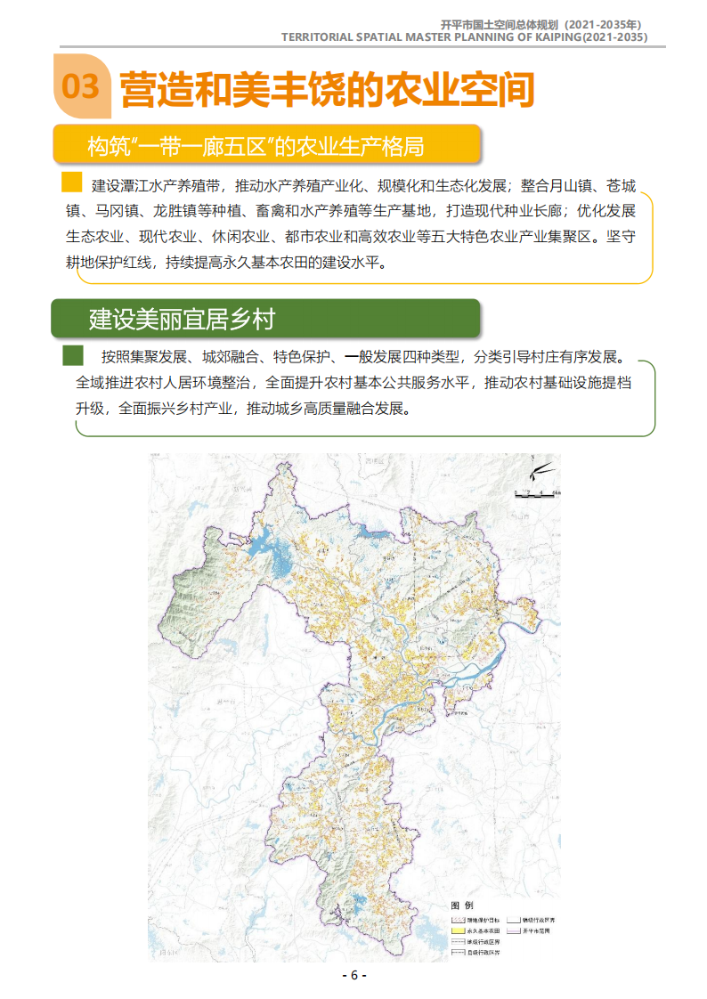 一圖讀懂：《開平市國(guó)土空間總體規(guī)劃（2021-2035年）》_05.png