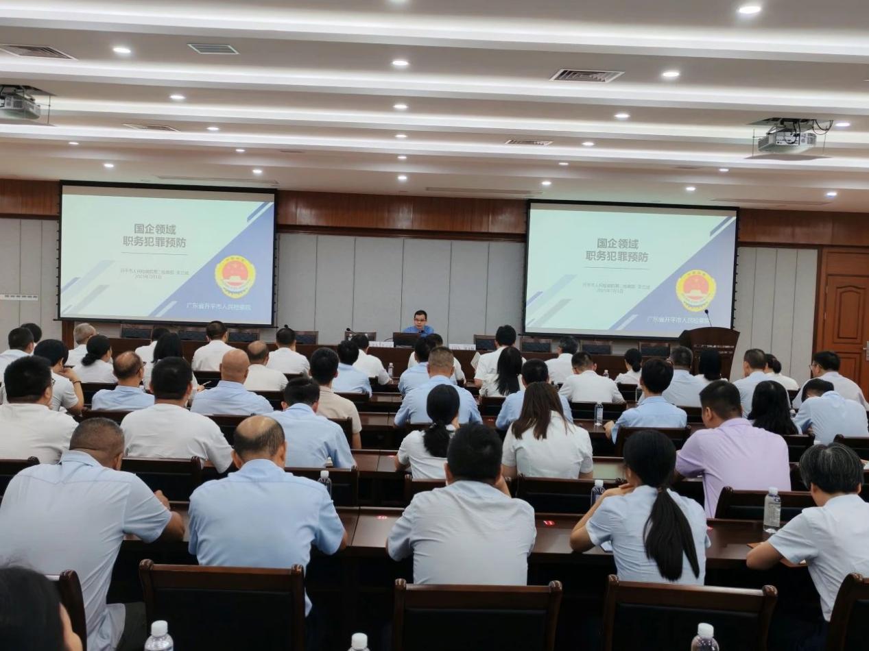 常擰廉潔“思想閥” 筑牢從業(yè)“防護堤”——公控集團黨委舉辦職務(wù)犯罪預防與警示教育專題講座