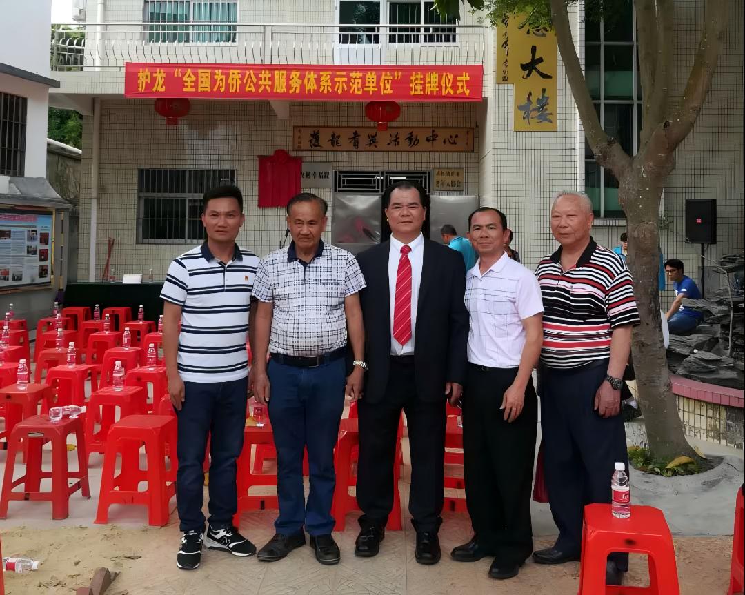 1.赤坎鎮(zhèn)護(hù)龍村“全國為僑公共服務(wù)體系示范單位”掛牌儀式合影(左一).jpg