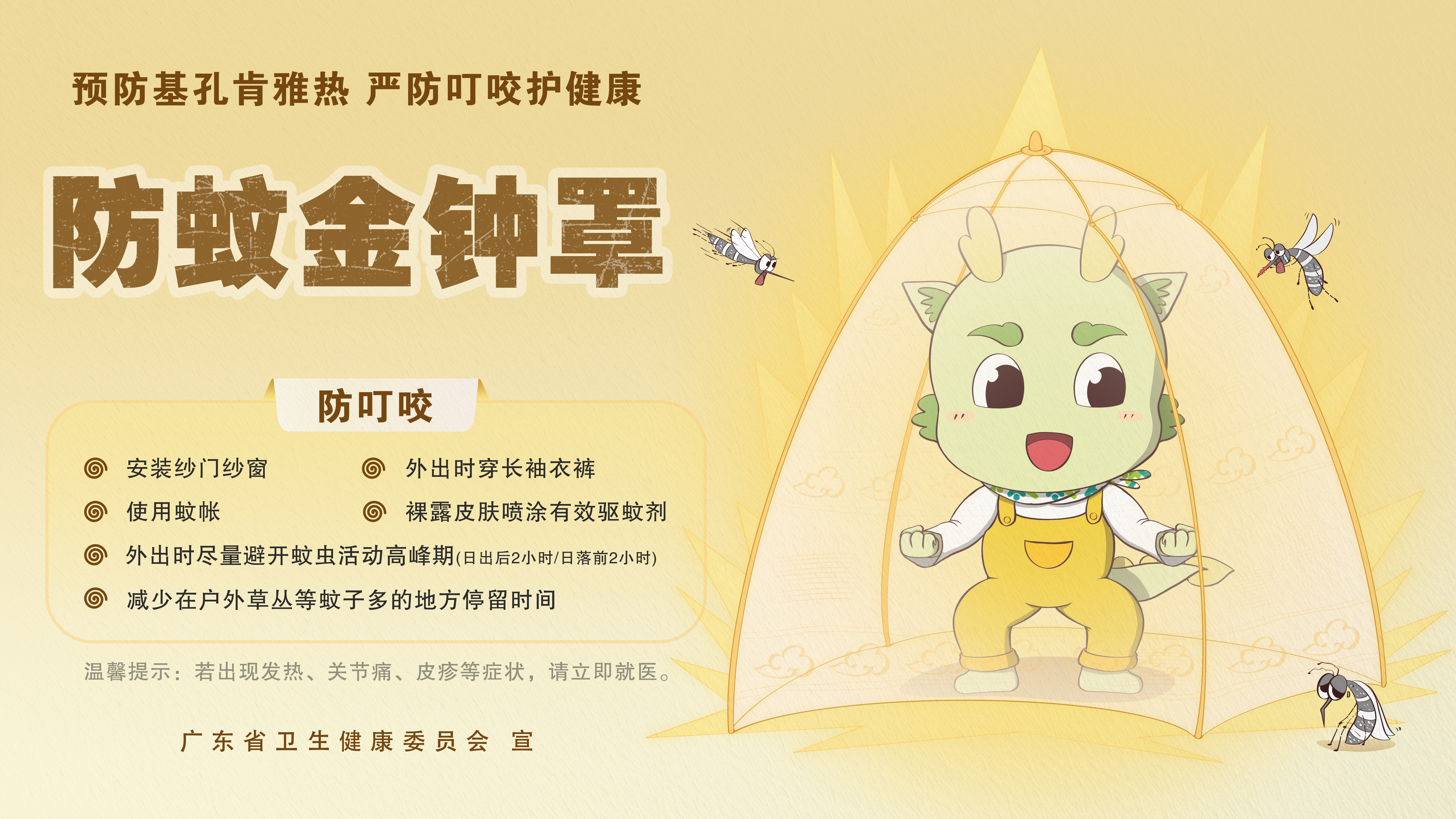 海報5防叮咬-橫板.jpg