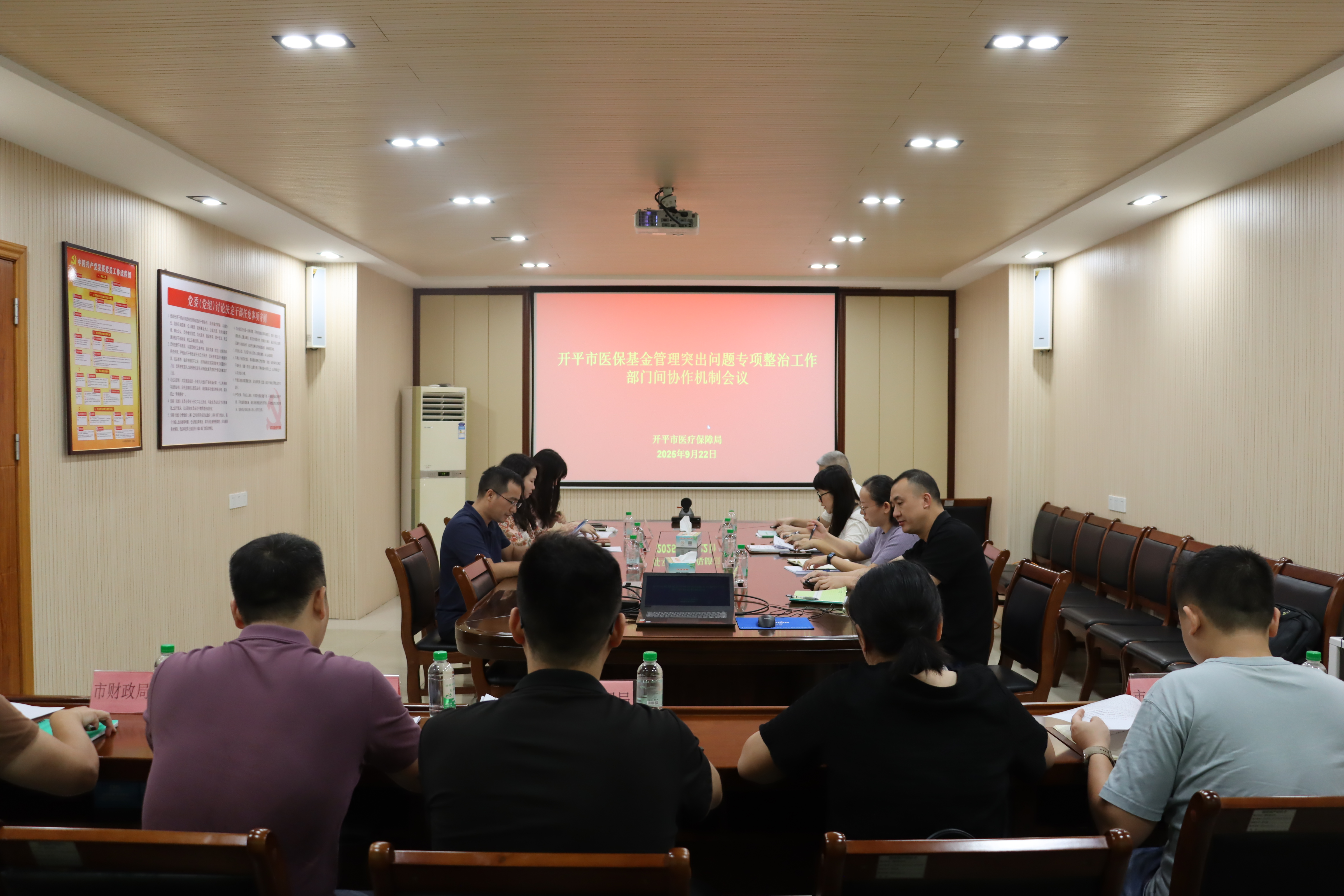 開平市醫(yī)療保障局召開開平市醫(yī)?；鸸芾硗怀鰡栴}專項整治工作部門間協(xié)作機(jī)制會議