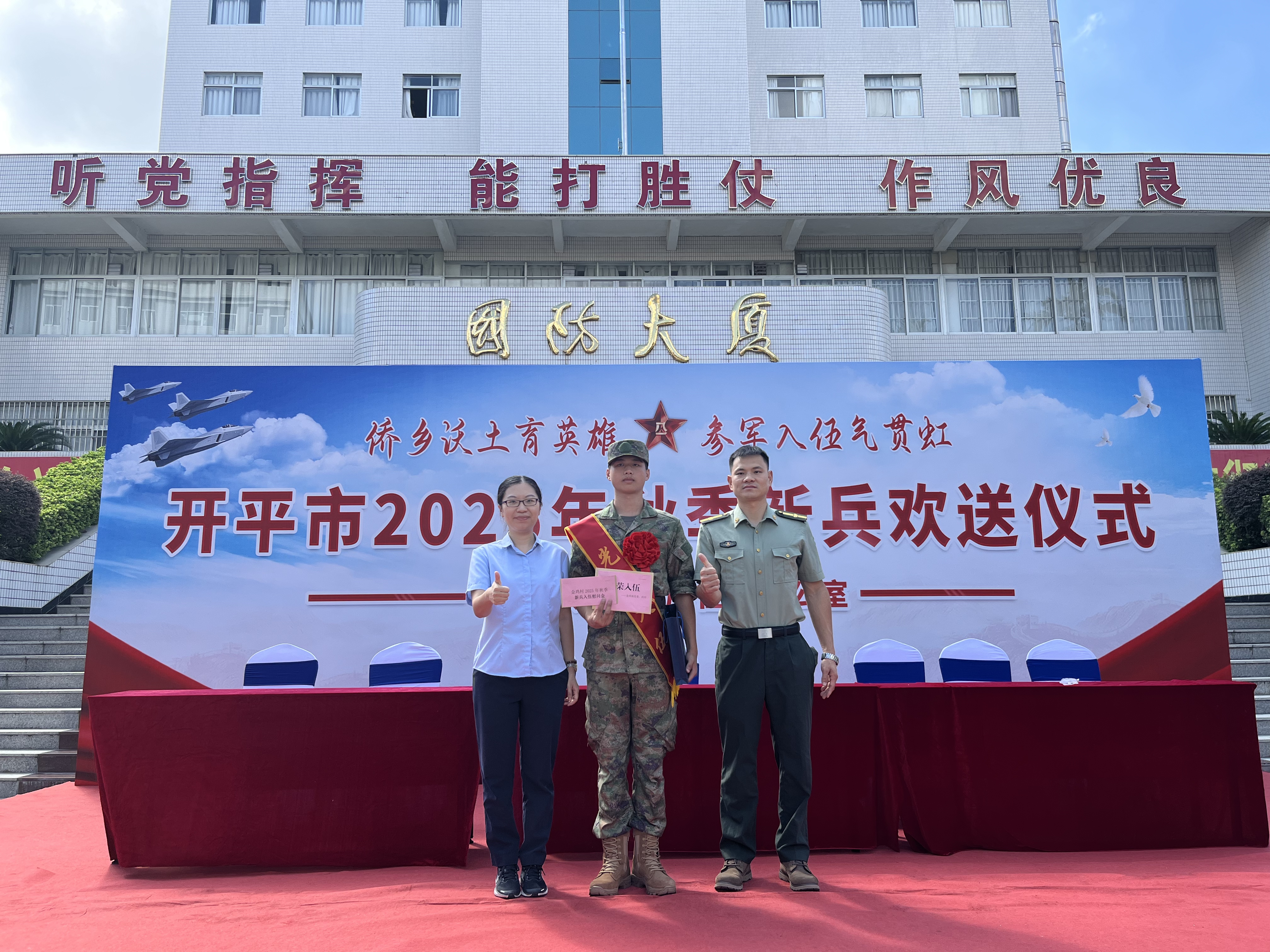 青春獻(xiàn)軍營，光榮啟新程！金雞鎮(zhèn)歡送2025年秋季新兵光榮入伍