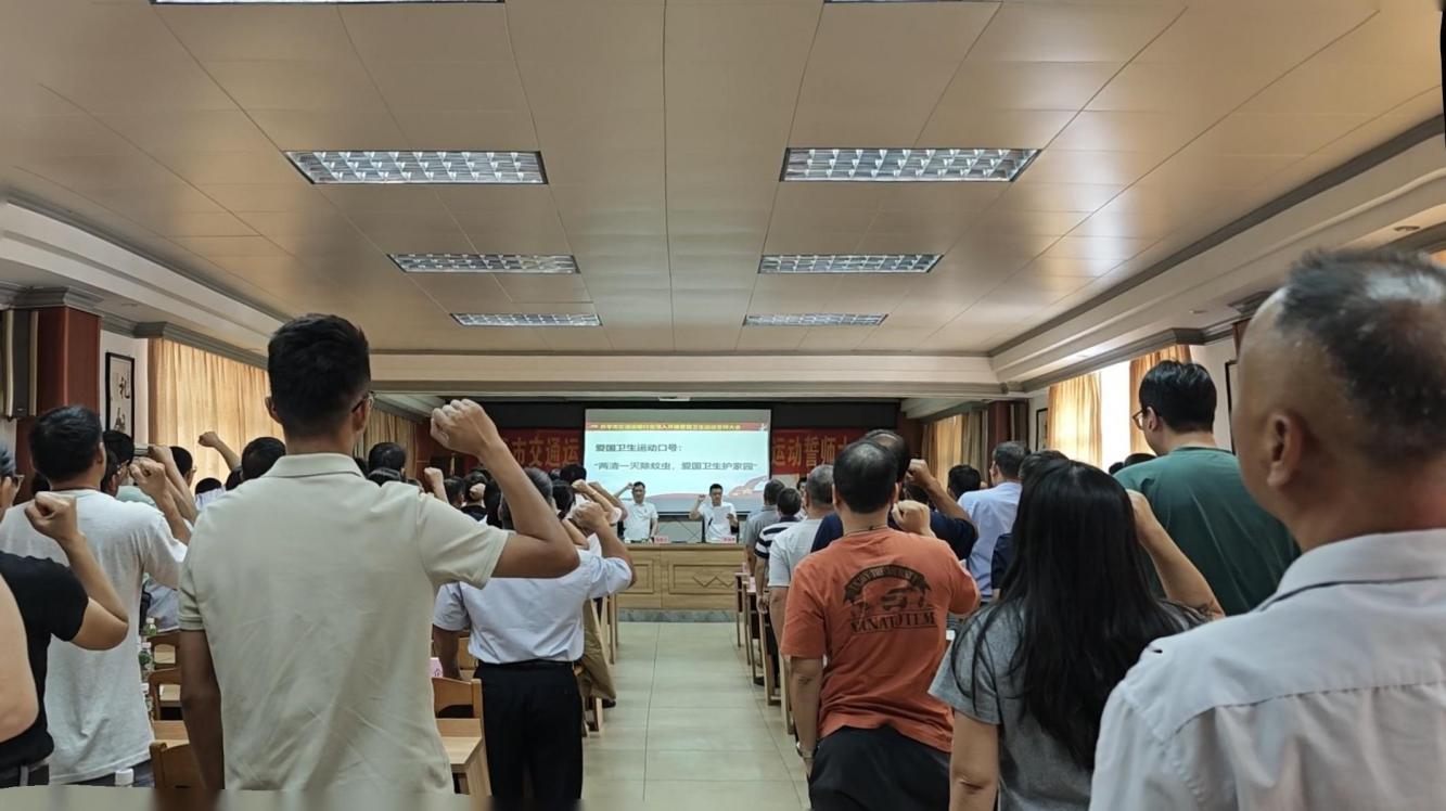 開平市交通運(yùn)輸局組織召開全市交通運(yùn)輸行業(yè)深入開展愛國(guó)衛(wèi)生運(yùn)動(dòng)誓師大會(huì)