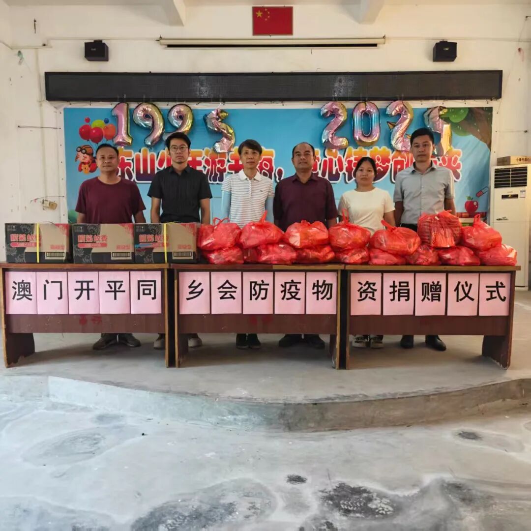 澳門鄉(xiāng)親愛心捐贈，助力赤水鎮(zhèn)校園防蚊抗疫