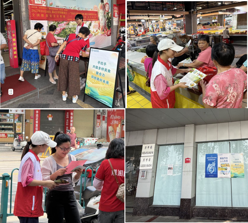 市發(fā)展改革局組織開展2025年世界糧食日暨全國糧食安全宣傳周系列活動(dòng)