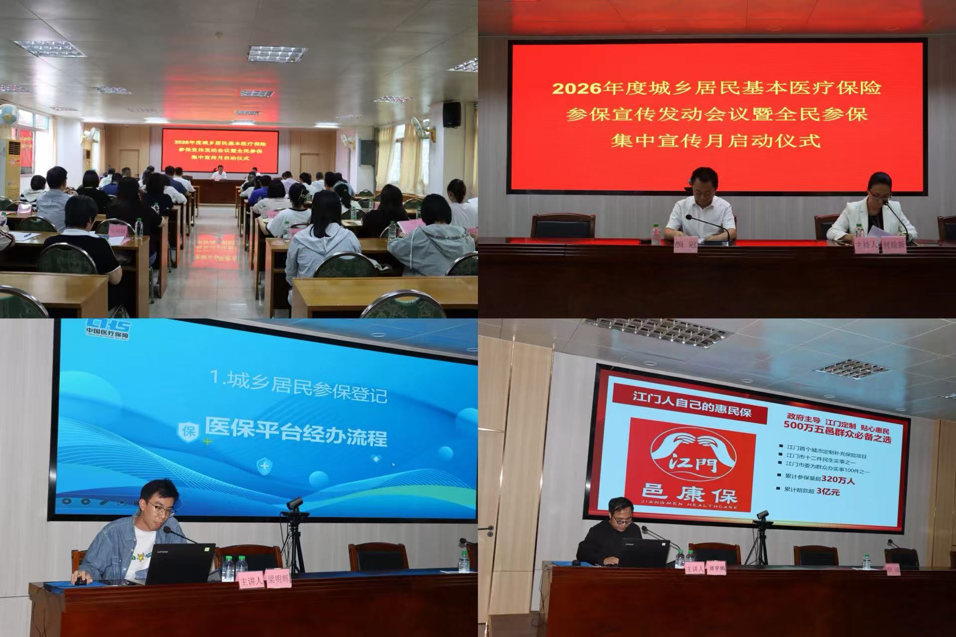 開平市醫(yī)療保障局召開2026年度城鄉(xiāng)居民基本醫(yī)療保險參保宣傳發(fā)動會議暨全民參保集中宣傳月啟動儀式