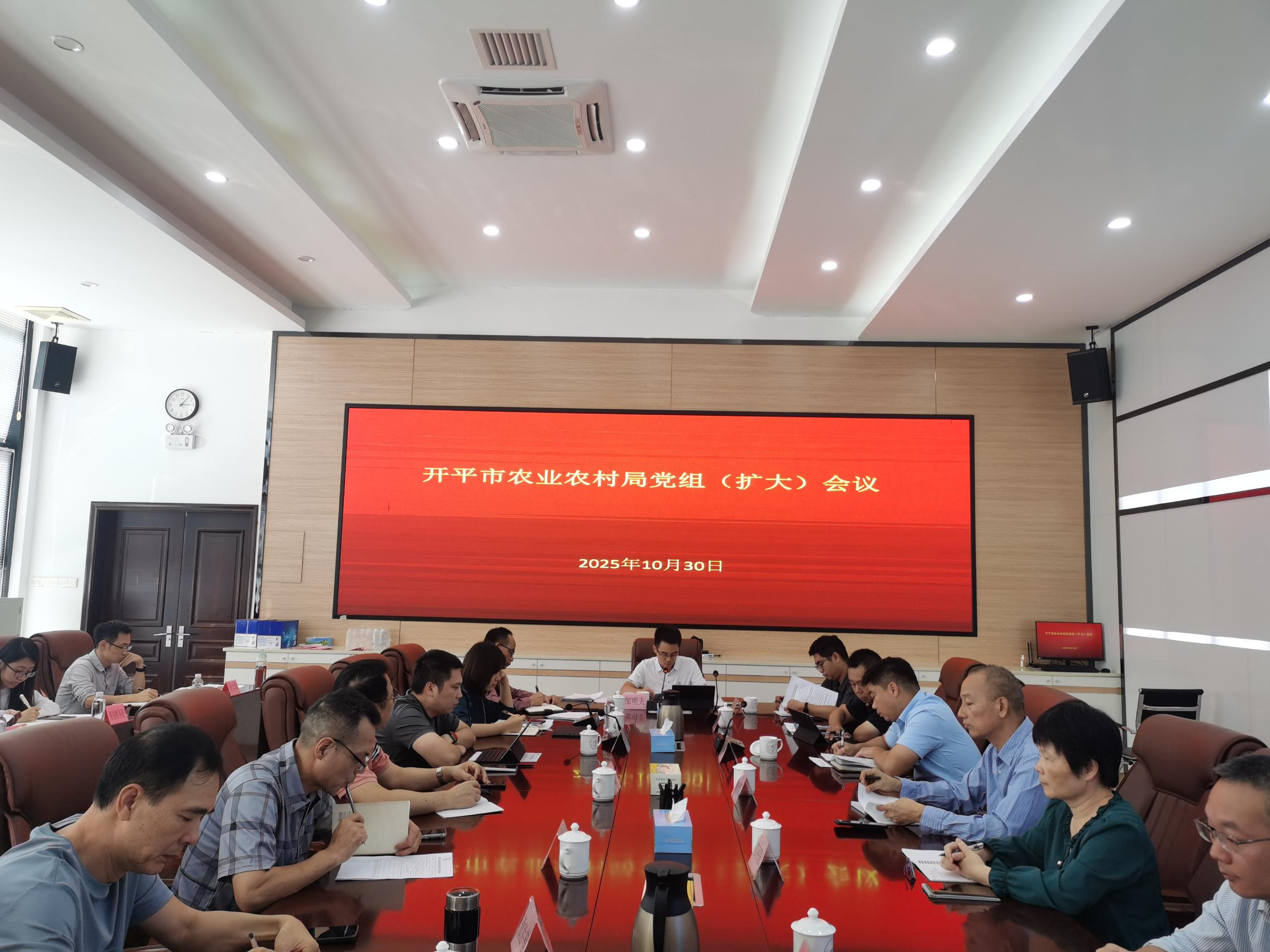 開平市農(nóng)業(yè)農(nóng)村局傳達(dá)學(xué)習(xí)貫徹黨的二十屆四中全會(huì)精神