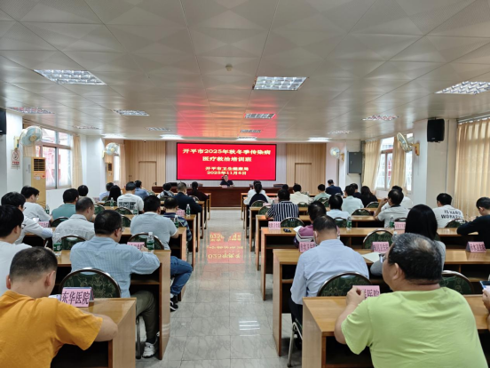 開(kāi)平市衛(wèi)生健康局舉辦開(kāi)平市2025年秋冬季傳染病醫(yī)療救治培訓(xùn)班