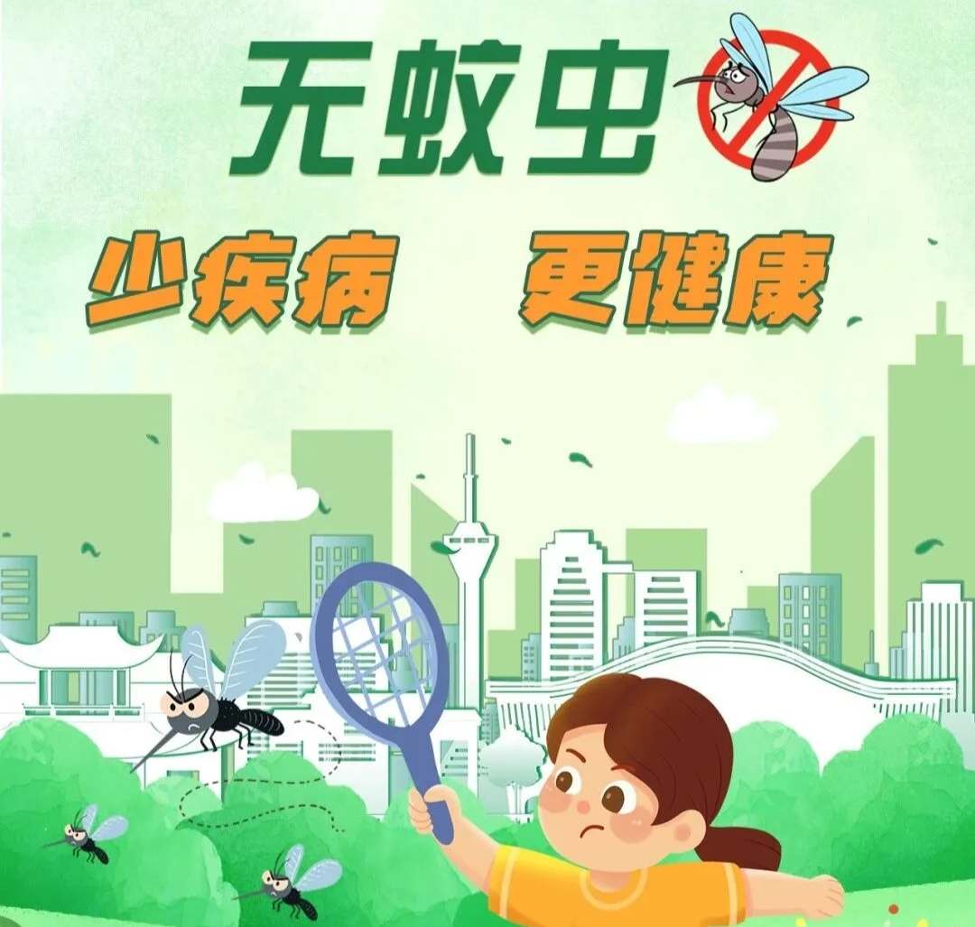 “衛(wèi)”生活，“衛(wèi)”健康，一起行動！