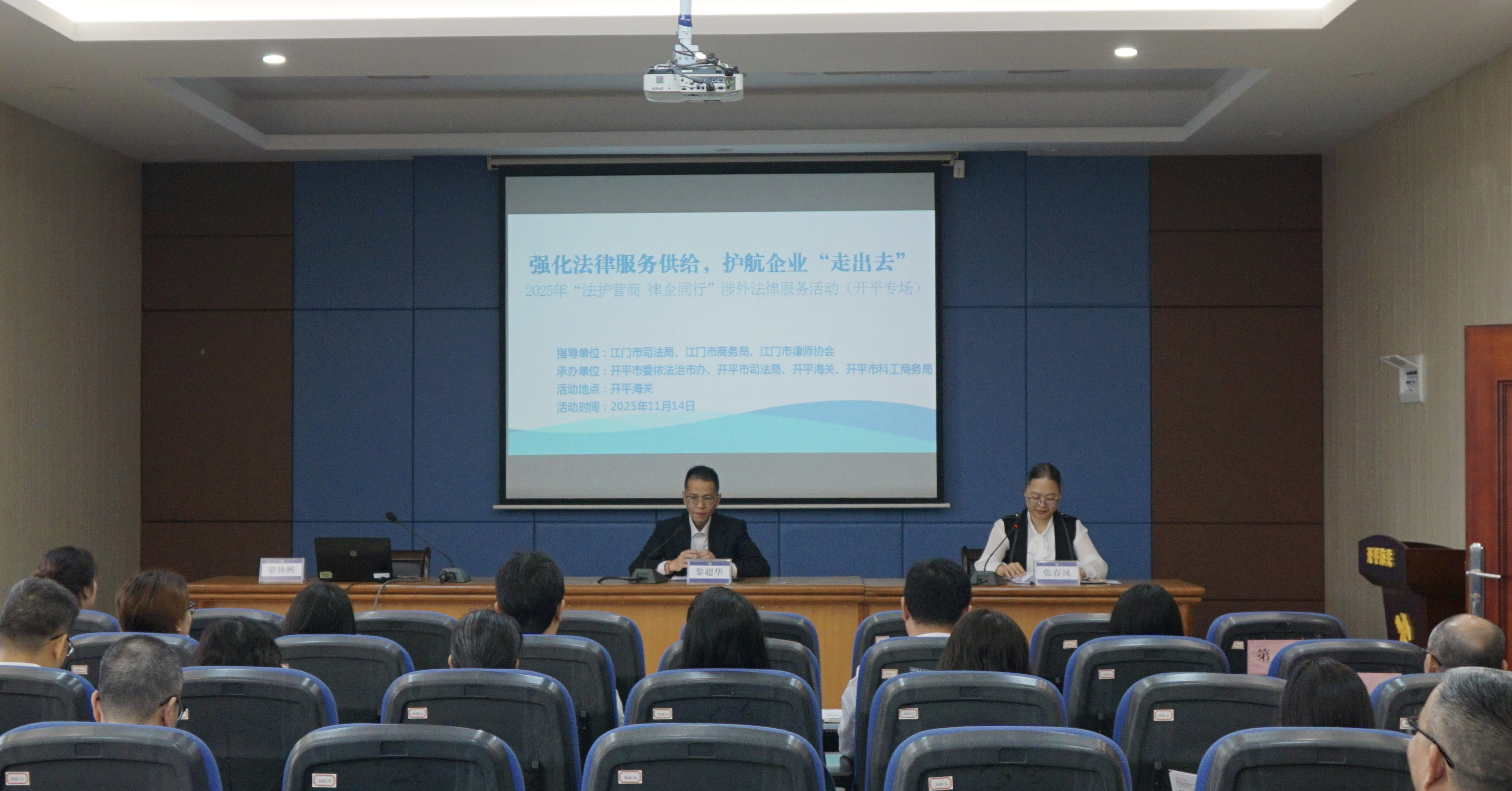 11月14日開平市司法局到開平海關(guān)開展“法護(hù)營商 律企同行”涉外法律服務(wù)活動(dòng).jpg