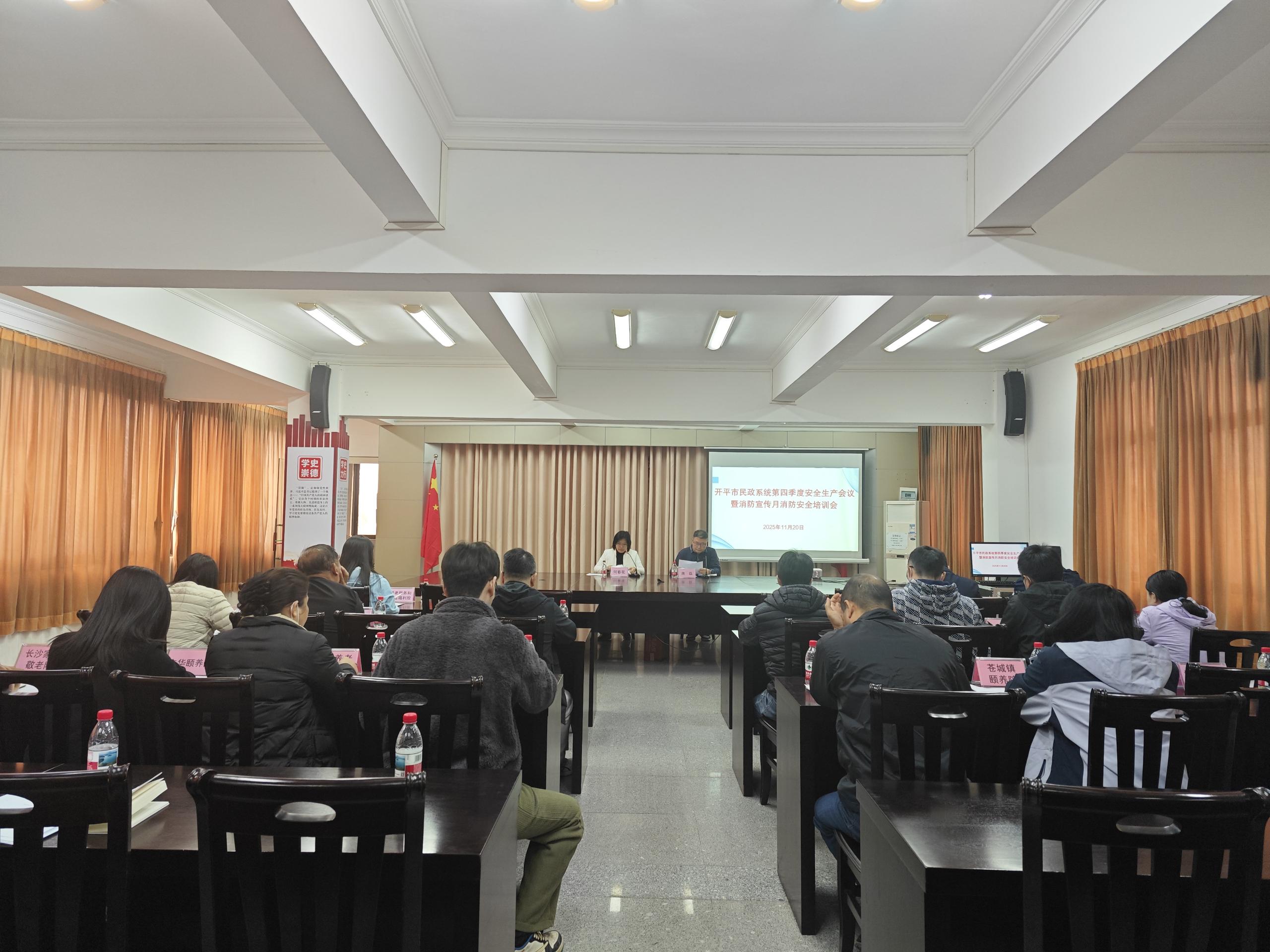 開(kāi)平市民政系統(tǒng)第四季度安全生產(chǎn)會(huì)議暨消防宣傳月消防安全培訓(xùn)會(huì)2.jpg