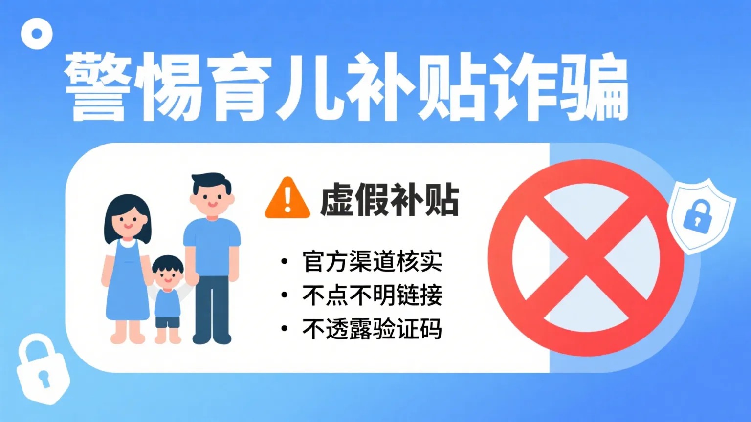緊急預(yù)警！警惕“育兒補(bǔ)貼”騙局 開(kāi)平已有多人被騙
