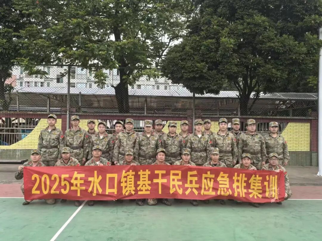 以訓(xùn)提能強(qiáng)本領(lǐng) 枕戈待旦護(hù)平安丨水口鎮(zhèn)開展2025年基干民兵應(yīng)急排集訓(xùn)