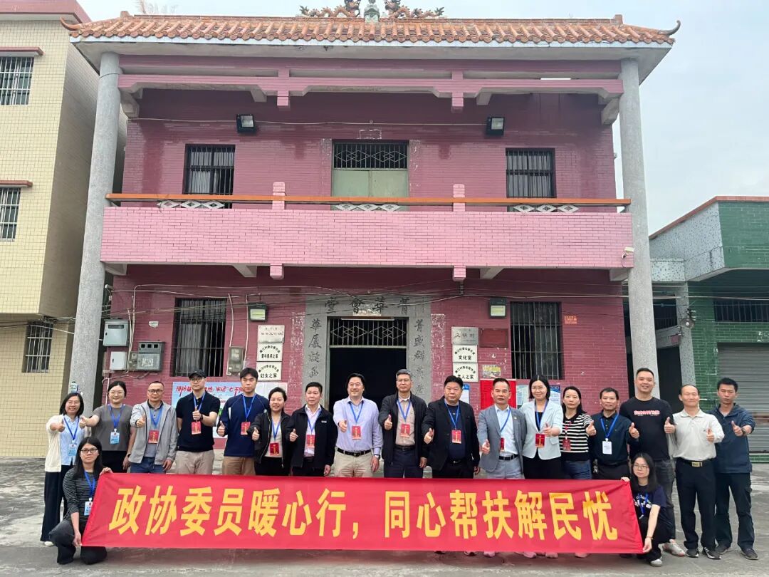 政協(xié)委員暖心行·同心幫扶解民憂——開平市政協(xié)委員香港組赴月山鎮(zhèn)開展困難群眾幫扶活動