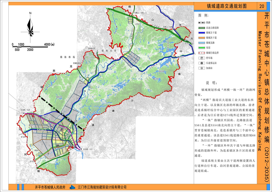20鎮(zhèn)域道路交通規(guī)劃圖_副本.jpg