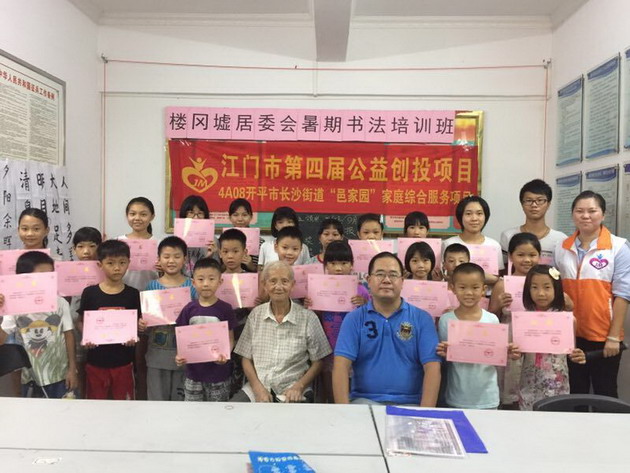 C:UsersadminDesktop20170815長(zhǎng)沙街道樓岡墟第二屆社區(qū)暑期青少年書法公益培訓(xùn)班圓滿結(jié)業(yè)20170711樓岡暑期書法公益培訓(xùn)班QQ圖片20170815151149_調(diào)整大小.jpg