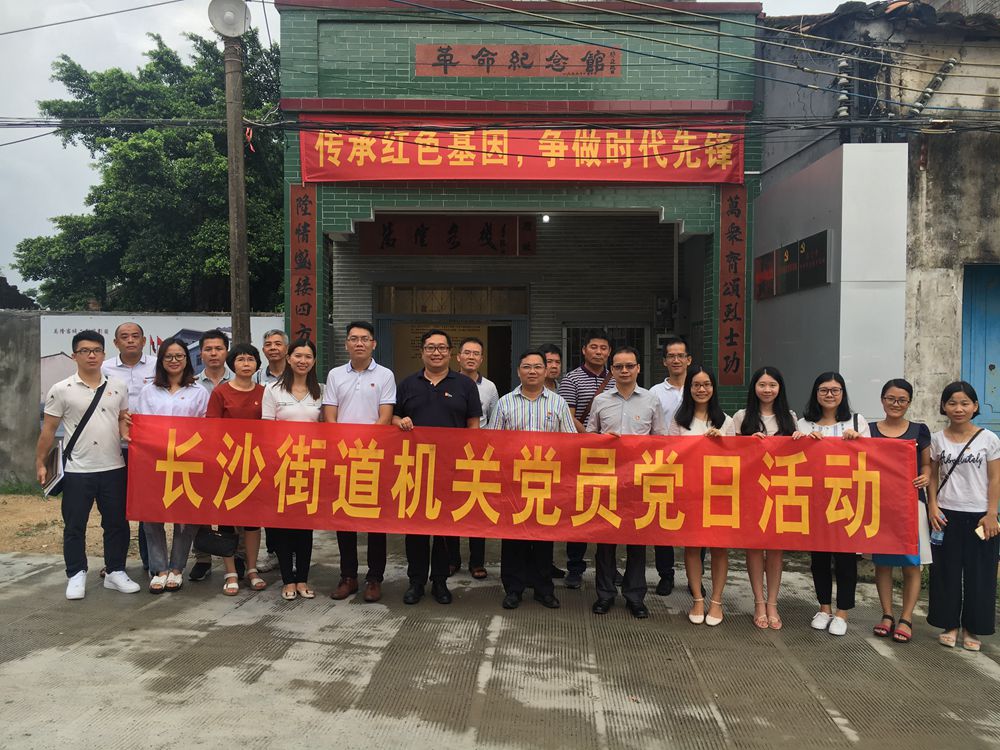 2018年07月13日，“追憶歷史，砥礪前行”——長(zhǎng)沙街道黨政線支部“主題黨日”活動(dòng).jpg