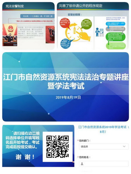190820開講啦！憲法法治專題講座江門市自然資源全系統(tǒng)都來打call！ (3).jpg